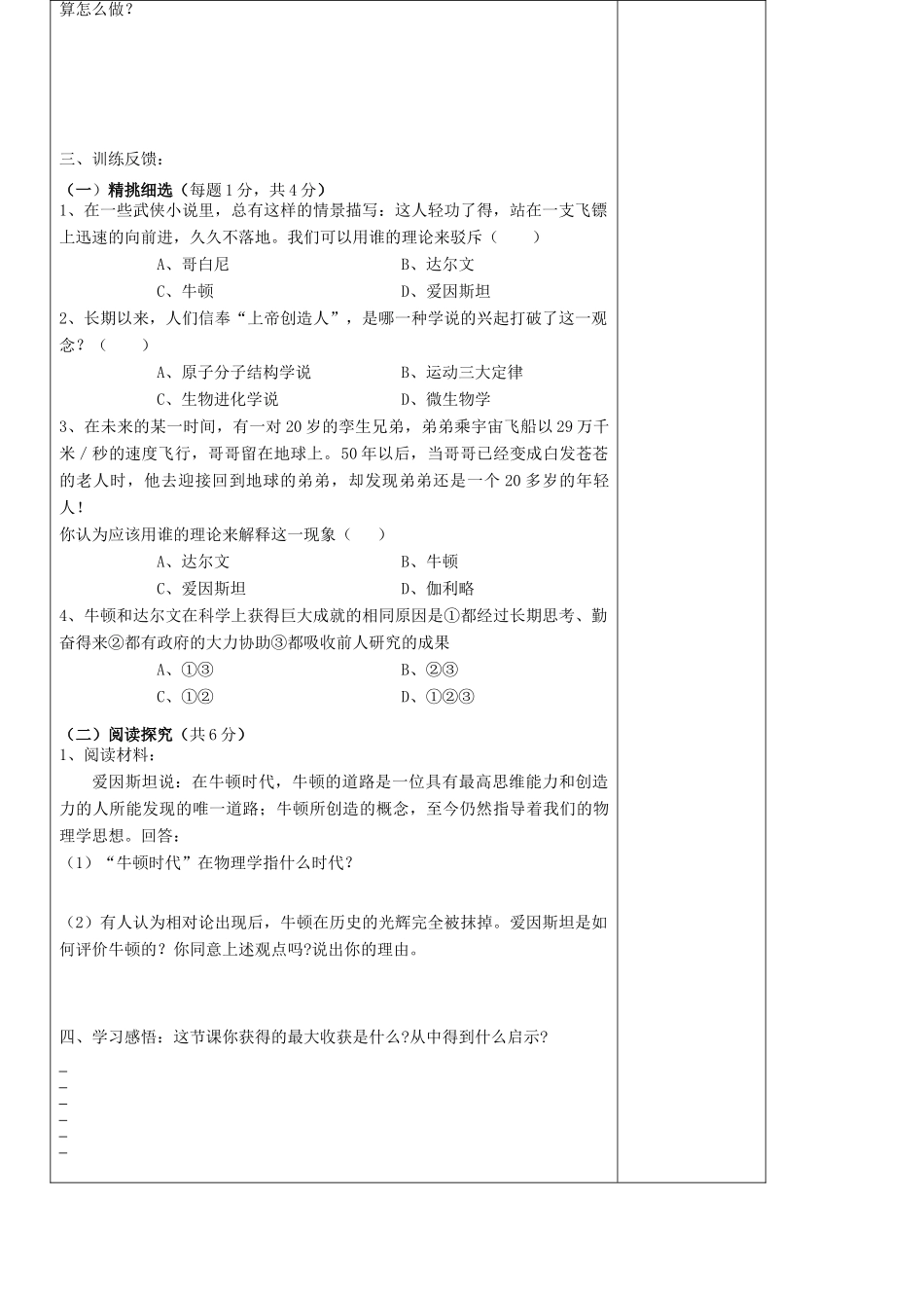 九年级历史上册 第23课《构建科学殿堂的巨匠》精品教学案 北师大版_第3页