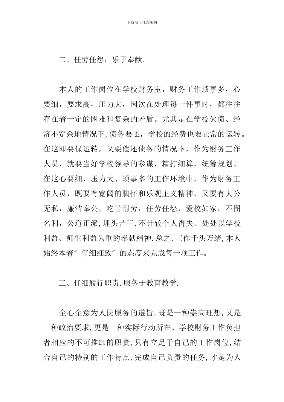 小学财务职员工作总结1000字_第2页