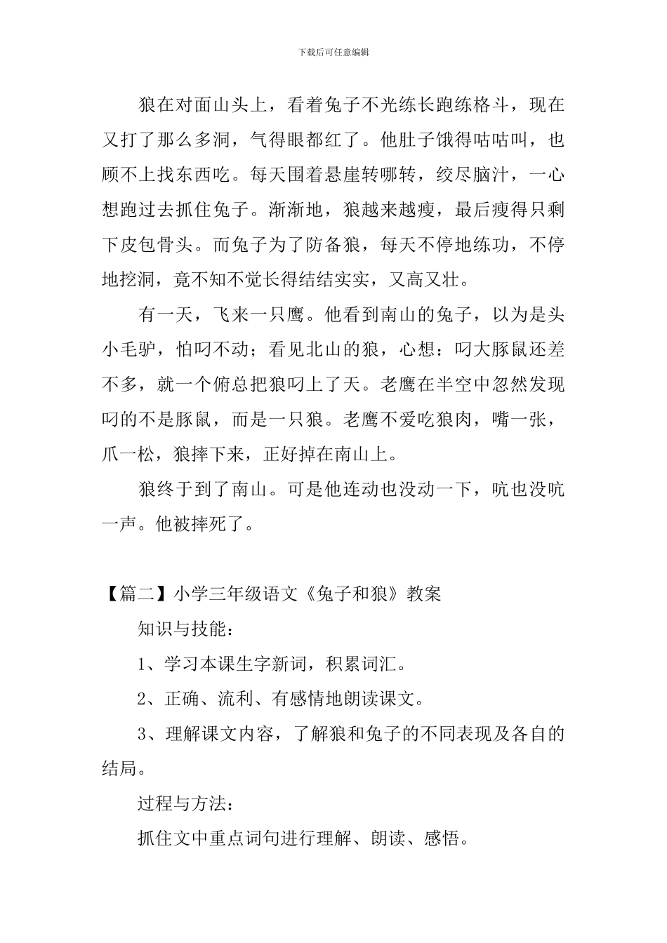 小学三年级语文《兔子和狼》原文及教案_第2页