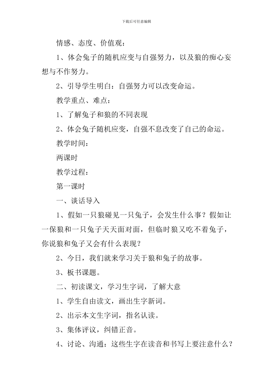 小学三年级语文《兔子和狼》原文及教案_第3页