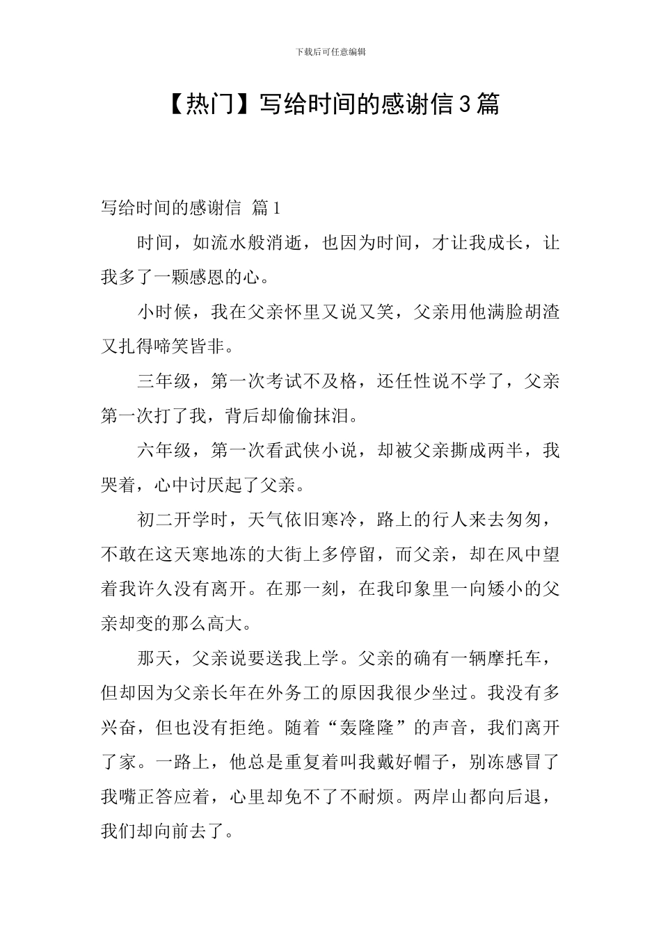 写给时光的感谢信3篇_第1页