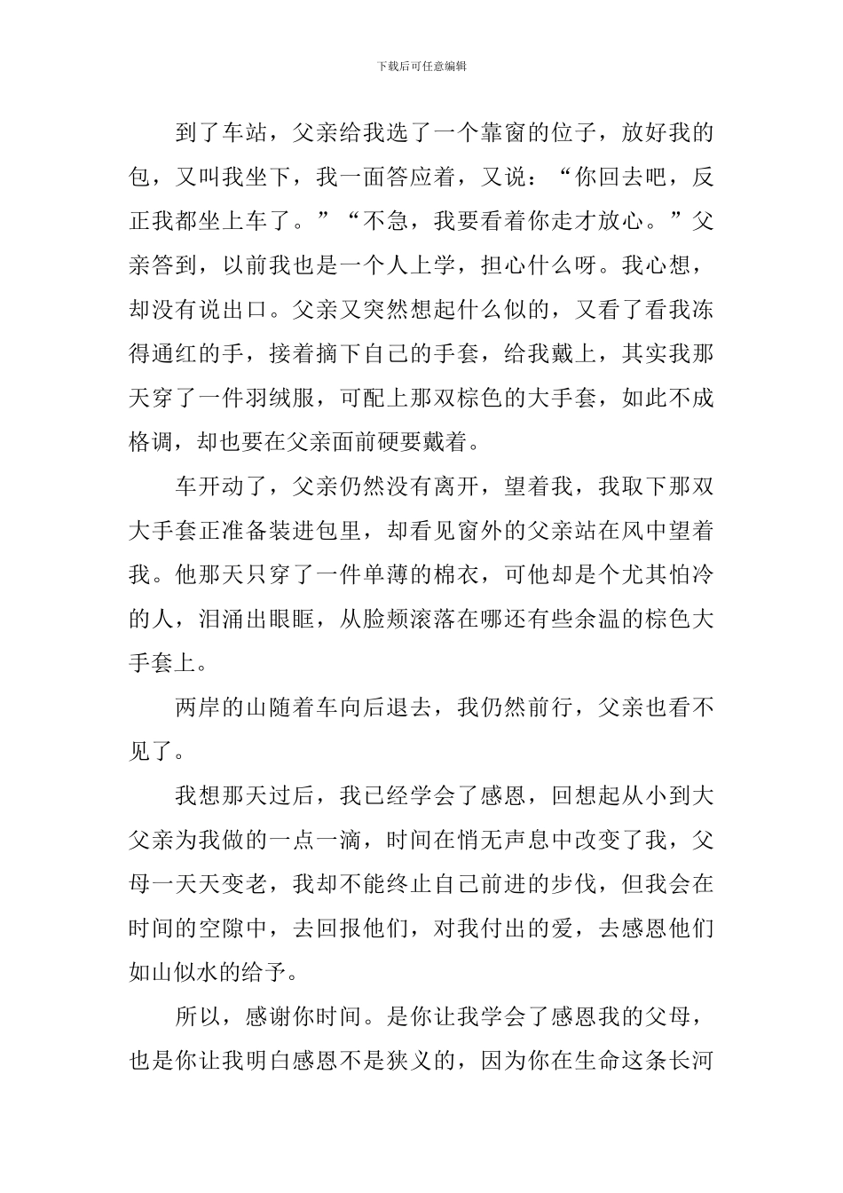 写给时光的感谢信3篇_第2页