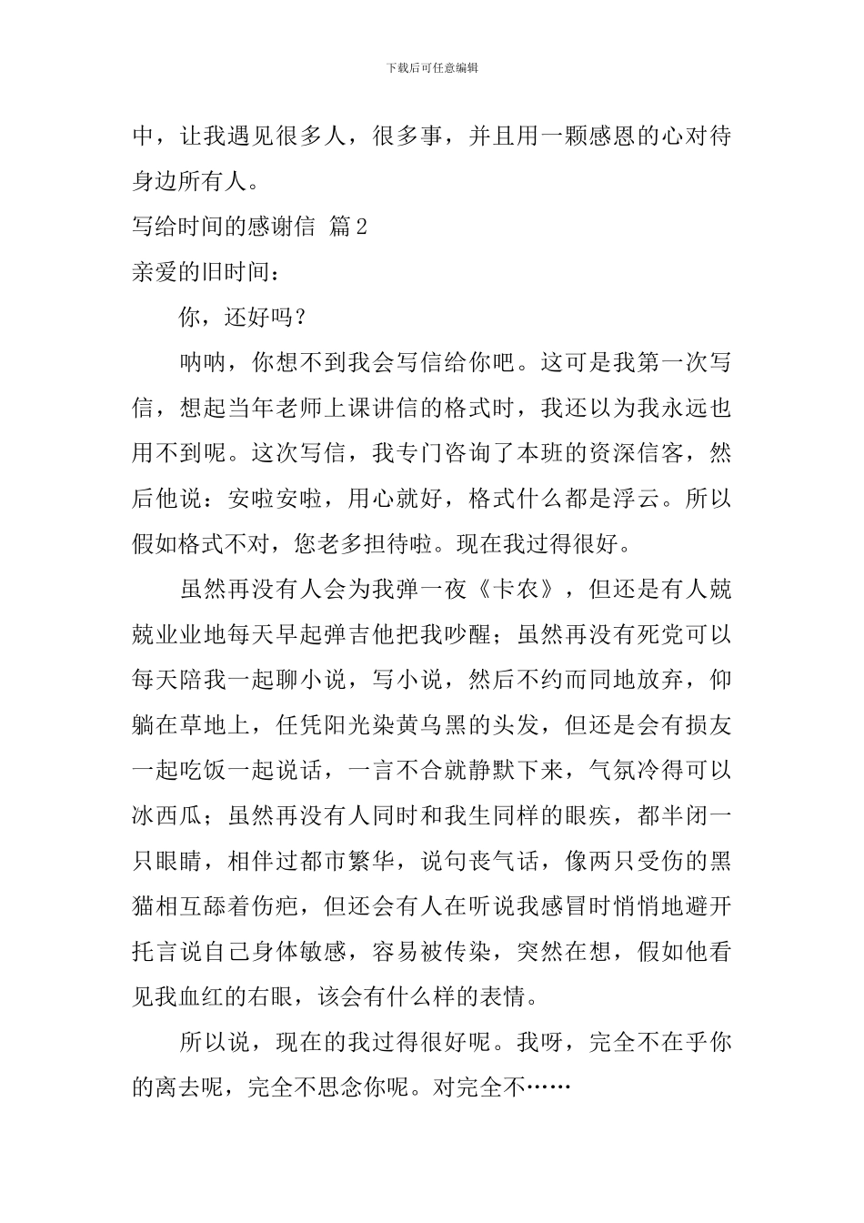 写给时光的感谢信3篇_第3页