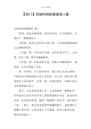 写给时光的感谢信3篇