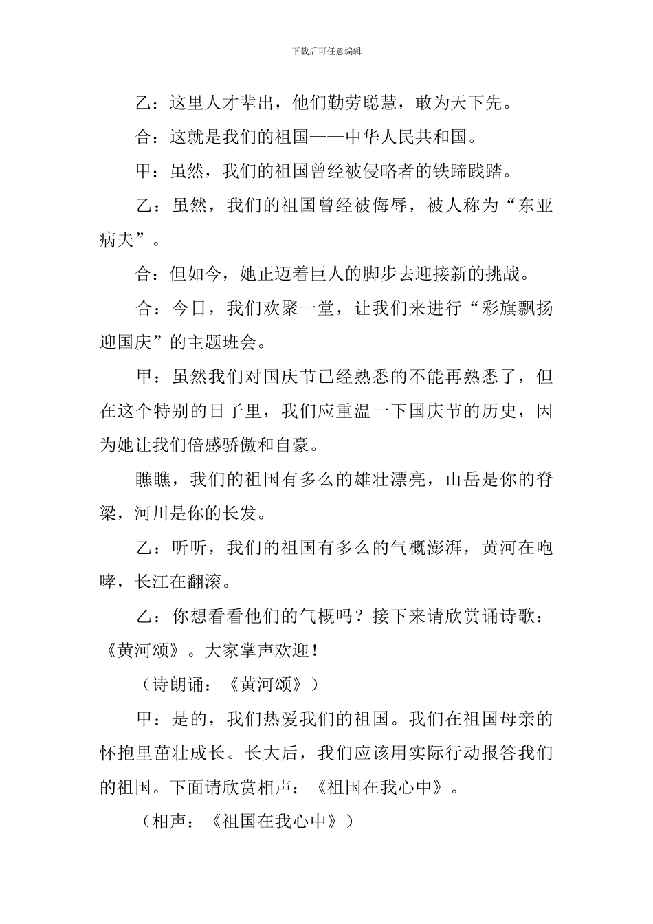 小学二年级国庆节班会教案_第2页