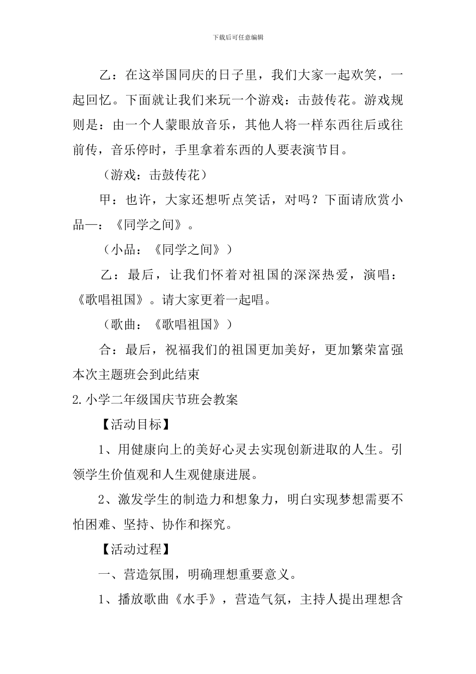 小学二年级国庆节班会教案_第3页