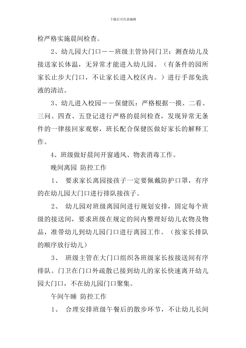 幼儿园疫情开学准备_第2页