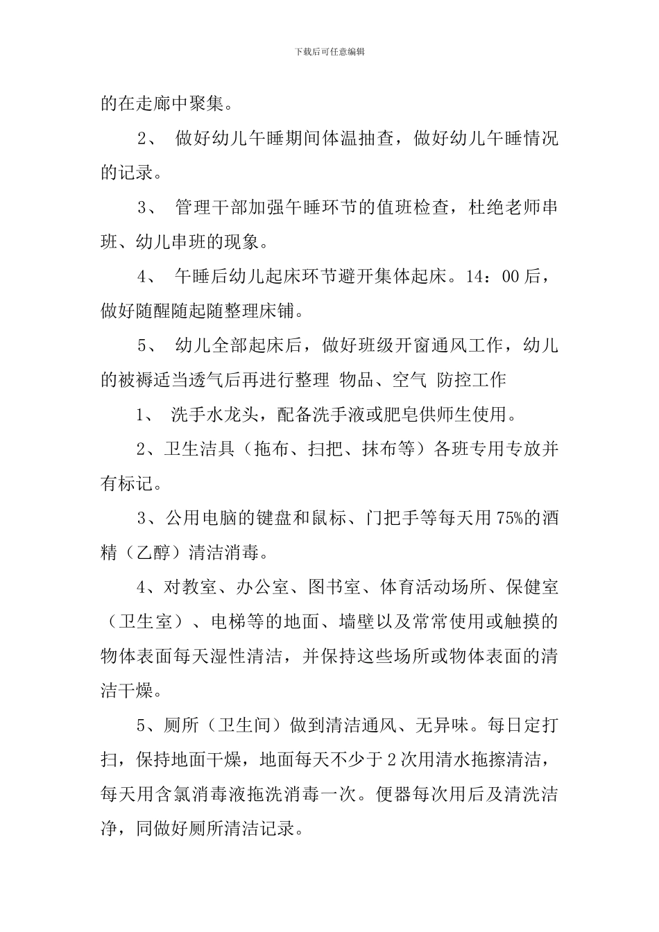 幼儿园疫情开学准备_第3页