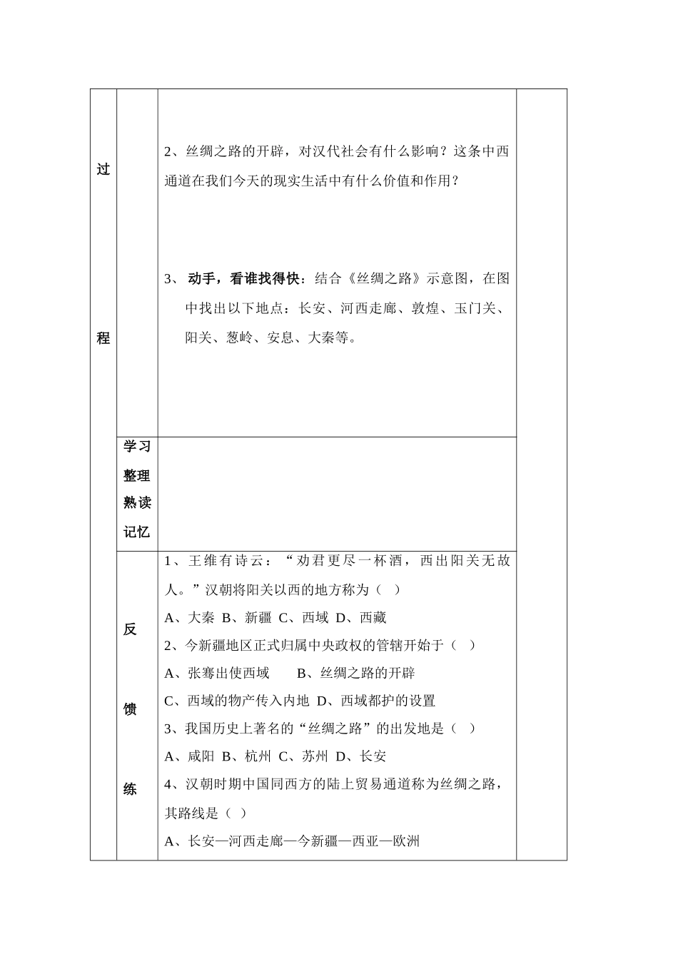 七年级历史上：第15课 汉通西域和丝绸之路 学案人教新课标版_第2页