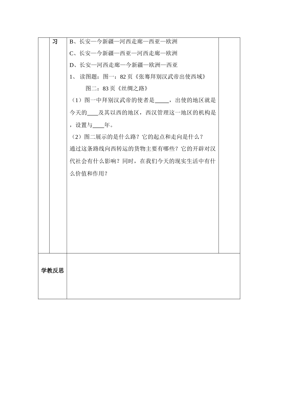 七年级历史上：第15课 汉通西域和丝绸之路 学案人教新课标版_第3页
