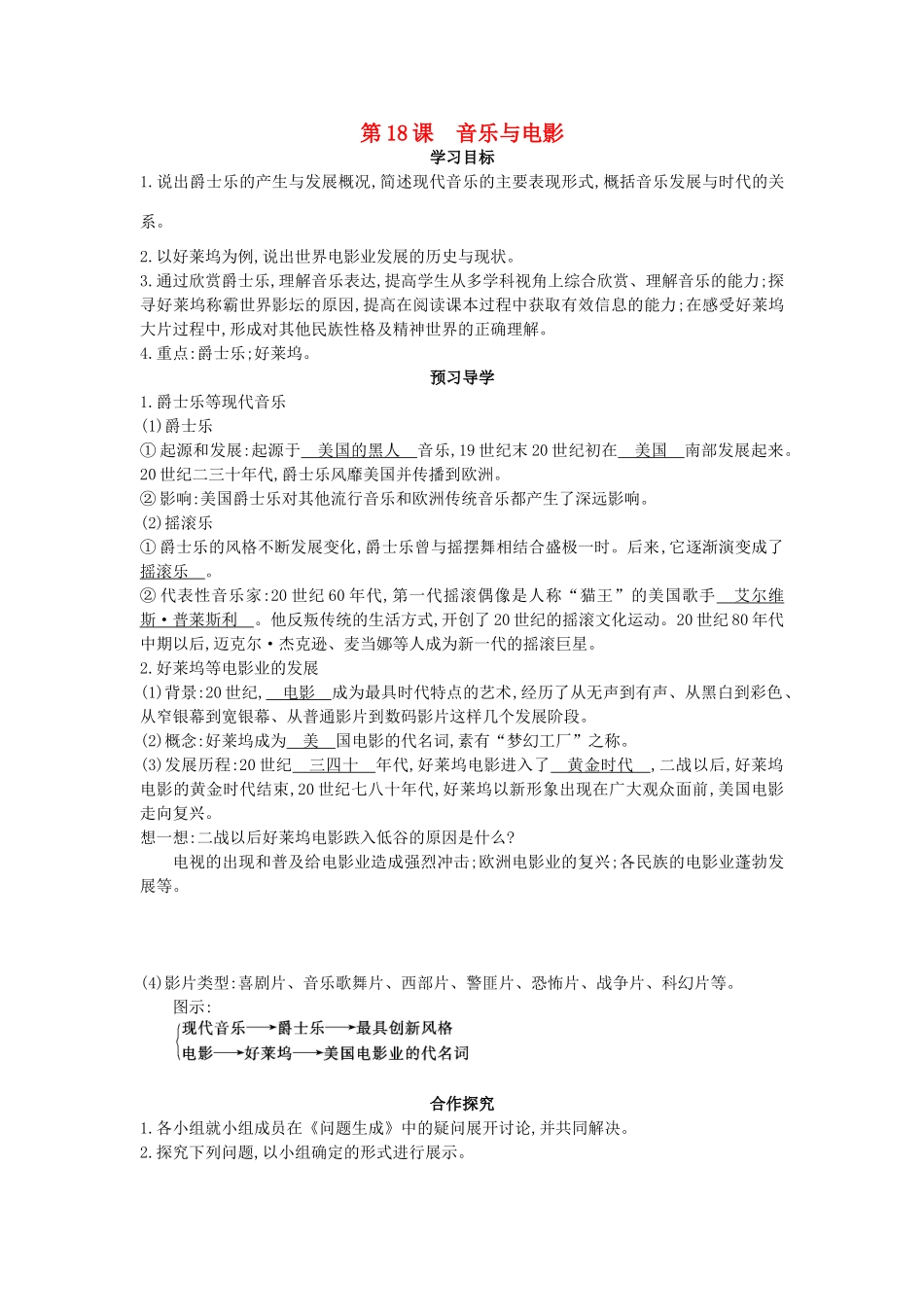 九年级历史下册 第18课《音乐与电影》导学案 中华书局版-中华书局版初中九年级下册历史学案_第1页