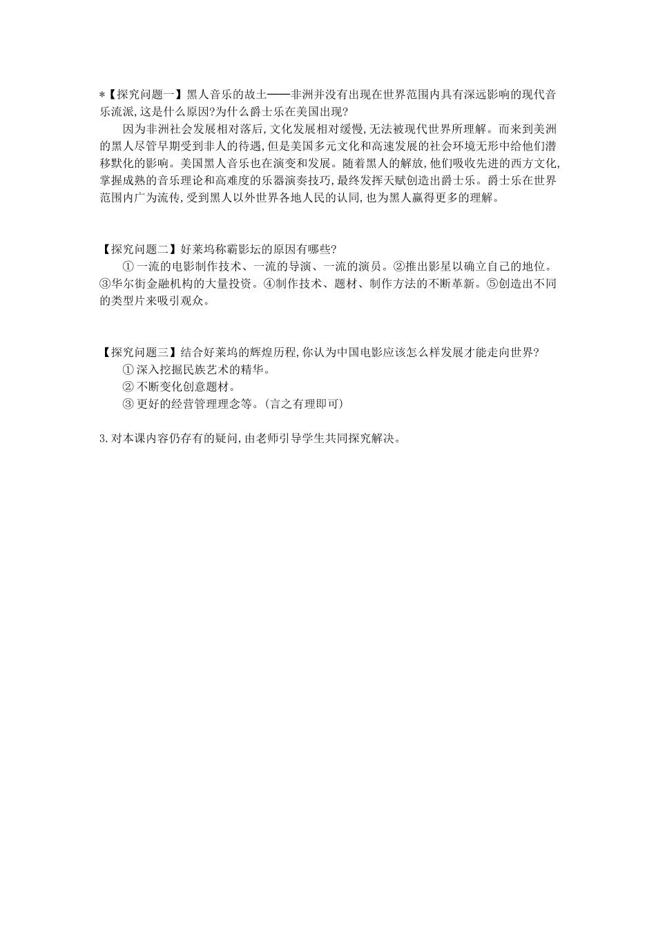 九年级历史下册 第18课《音乐与电影》导学案 中华书局版-中华书局版初中九年级下册历史学案_第2页