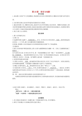 九年级历史下册 第18课《音乐与电影》导学案 中华书局版-中华书局版初中九年级下册历史学案