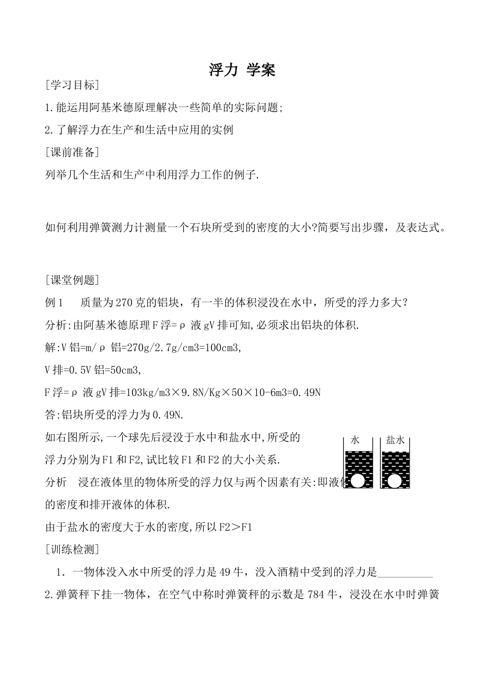 九年物理新人教 浮力 学案2_第1页