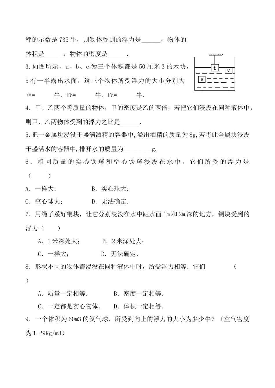 九年物理新人教 浮力 学案2_第2页