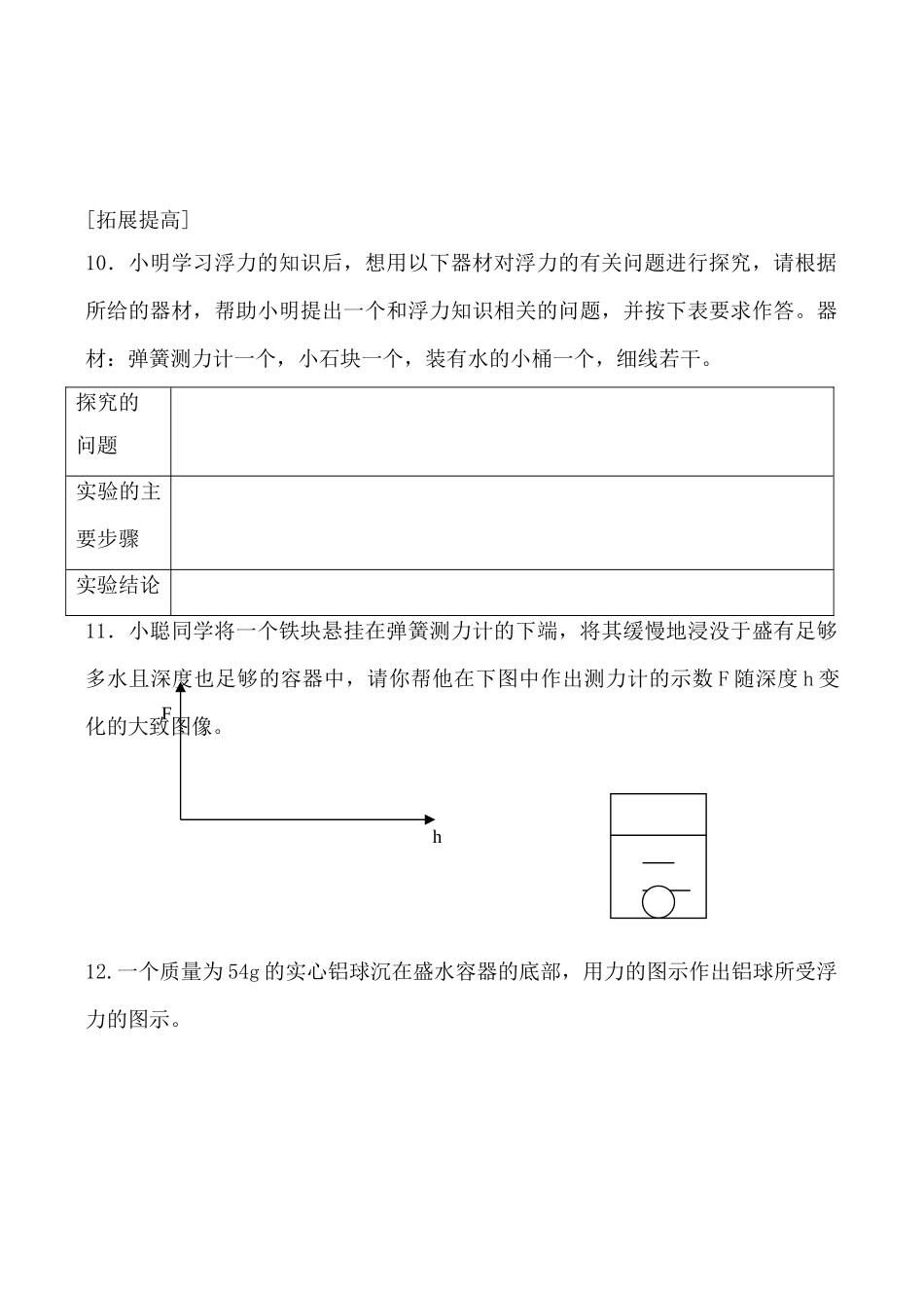 九年物理新人教 浮力 学案2_第3页