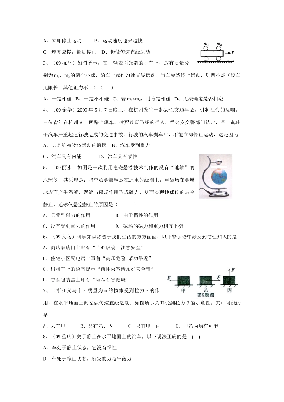 八年级物理上册第九章 力与运动复习学案_第2页
