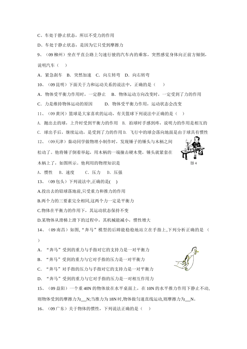 八年级物理上册第九章 力与运动复习学案_第3页