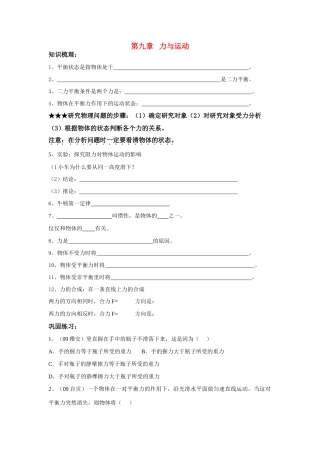 八年级物理上册第九章 力与运动复习学案