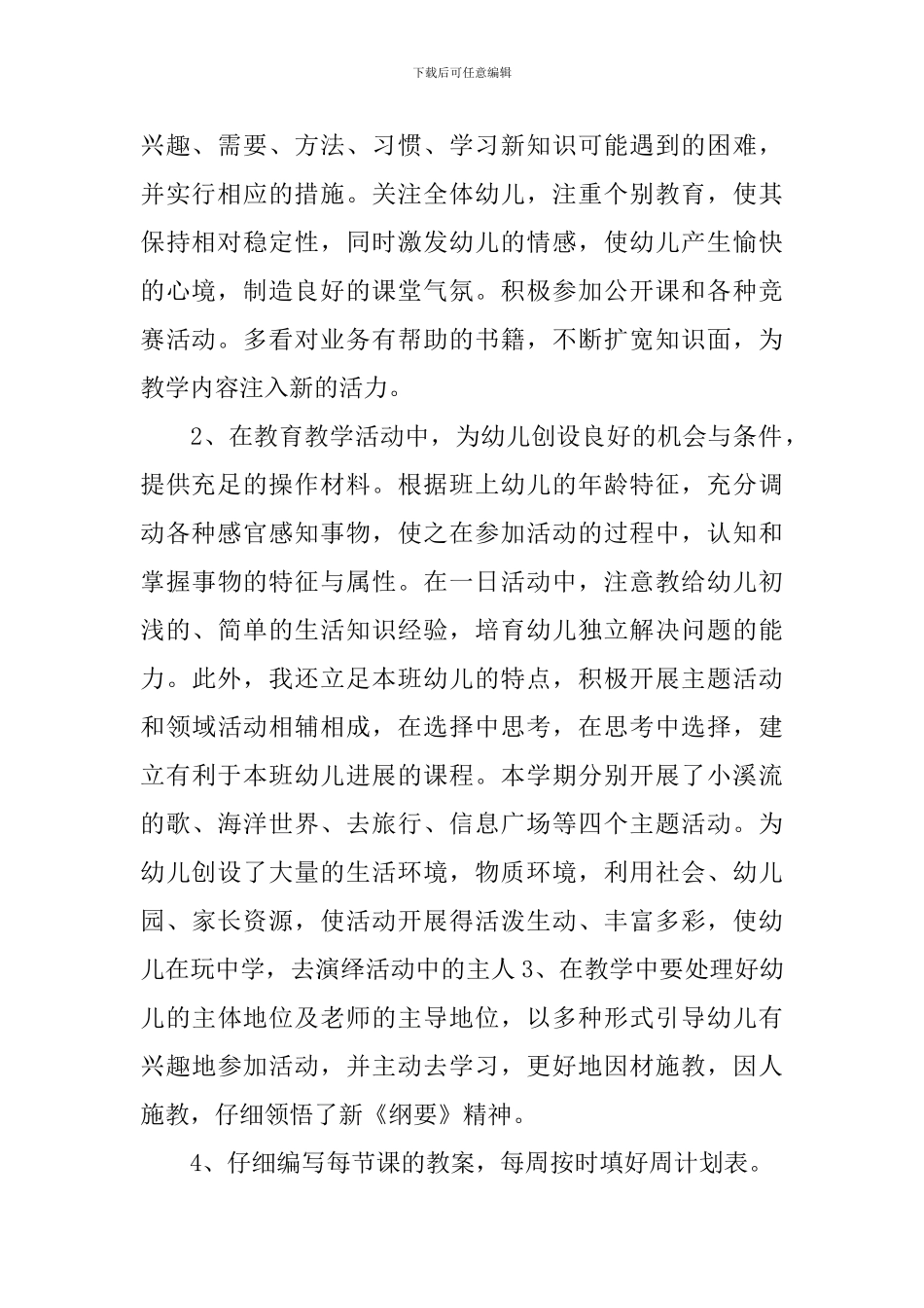 幼儿园学期教育教学工作总结范文_第2页