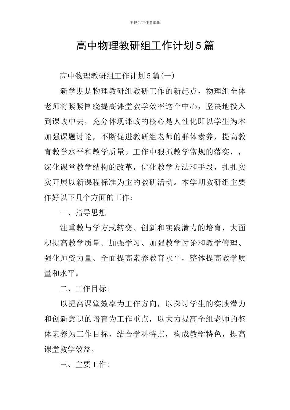 高中物理教研组工作计划5篇_第1页
