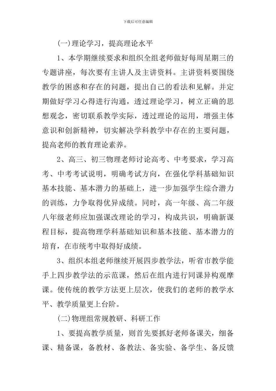 高中物理教研组工作计划5篇_第2页