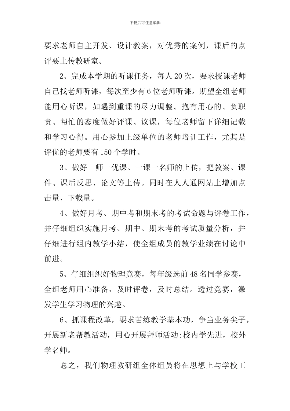 高中物理教研组工作计划5篇_第3页