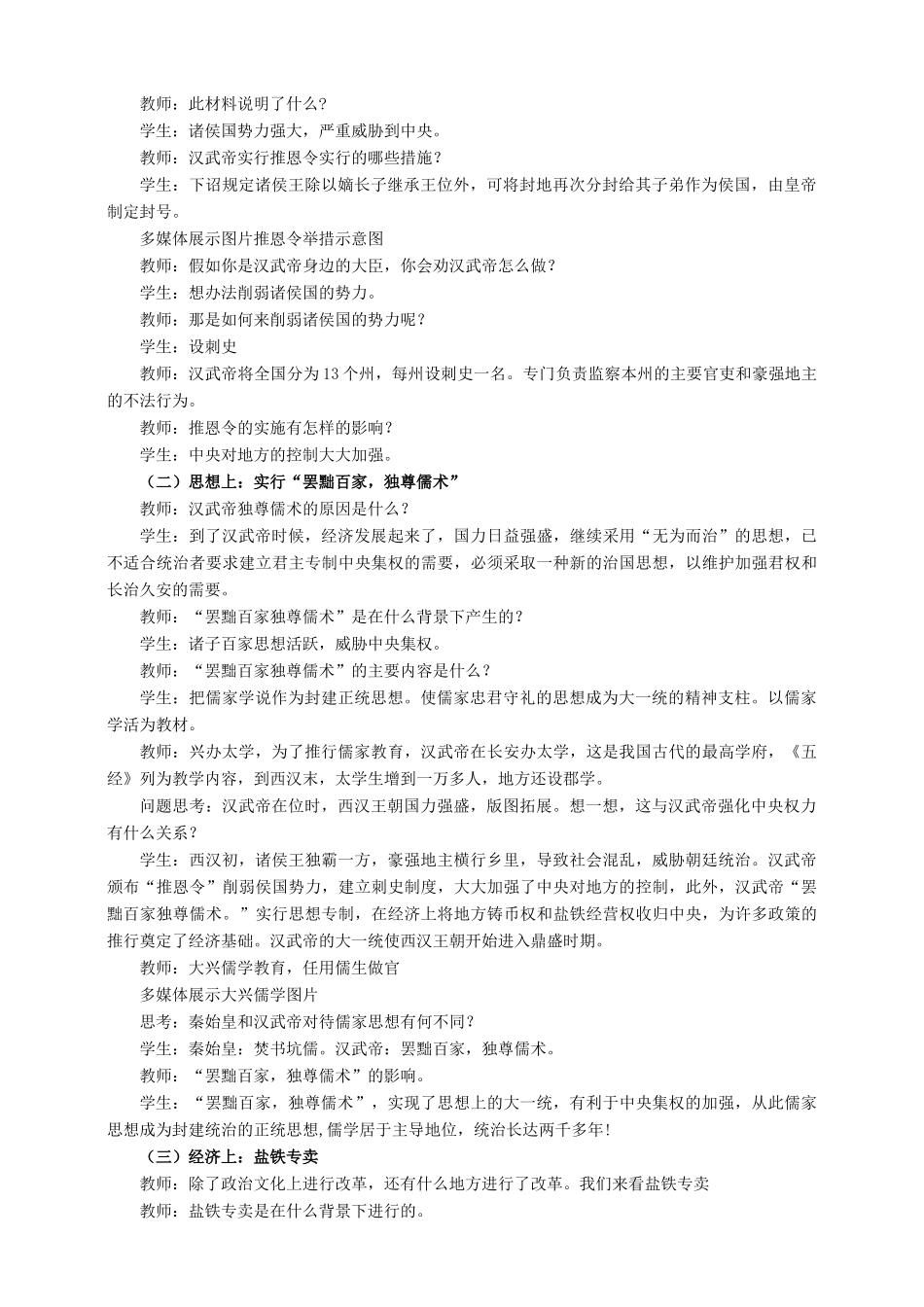 （2016年秋季版）七年级历史上册 第12课 汉武帝巩固大一统王朝教案 新人教版_第2页