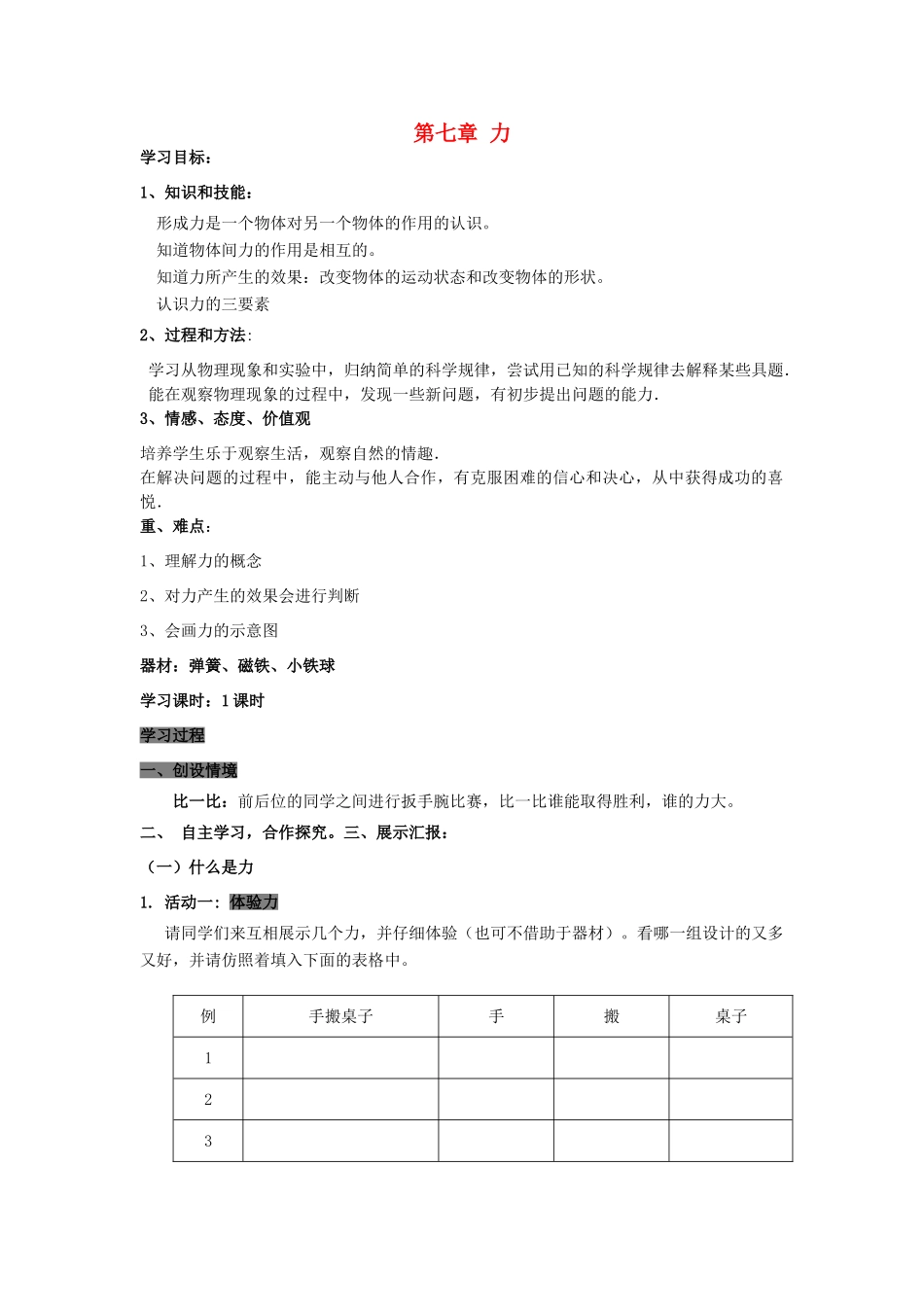 八年级物理下册 7.1 力学案（无答案）（新版）新人教版_第1页