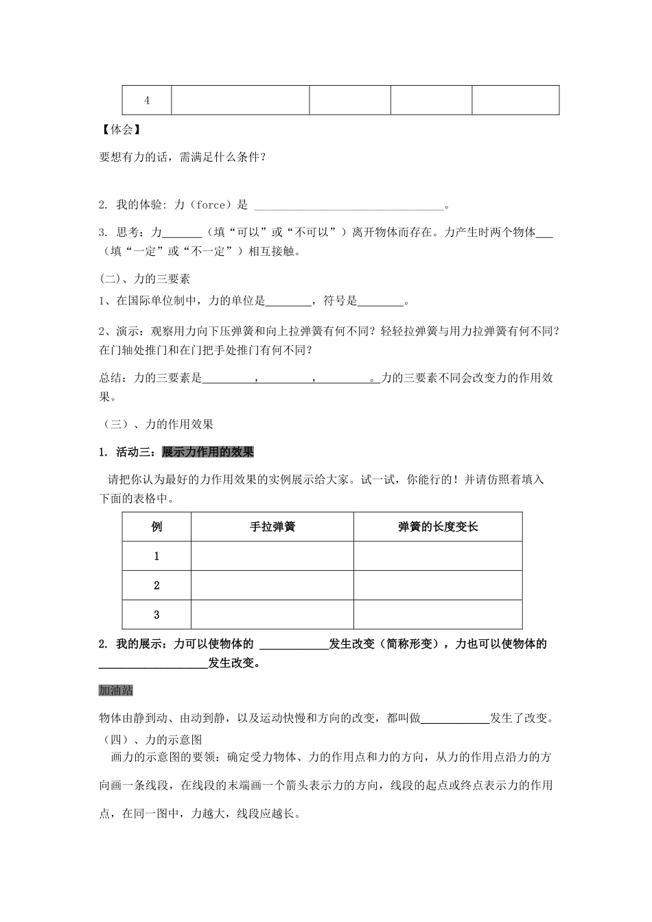 八年级物理下册 7.1 力学案（无答案）（新版）新人教版_第2页