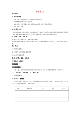八年级物理下册 7.1 力学案（无答案）（新版）新人教版