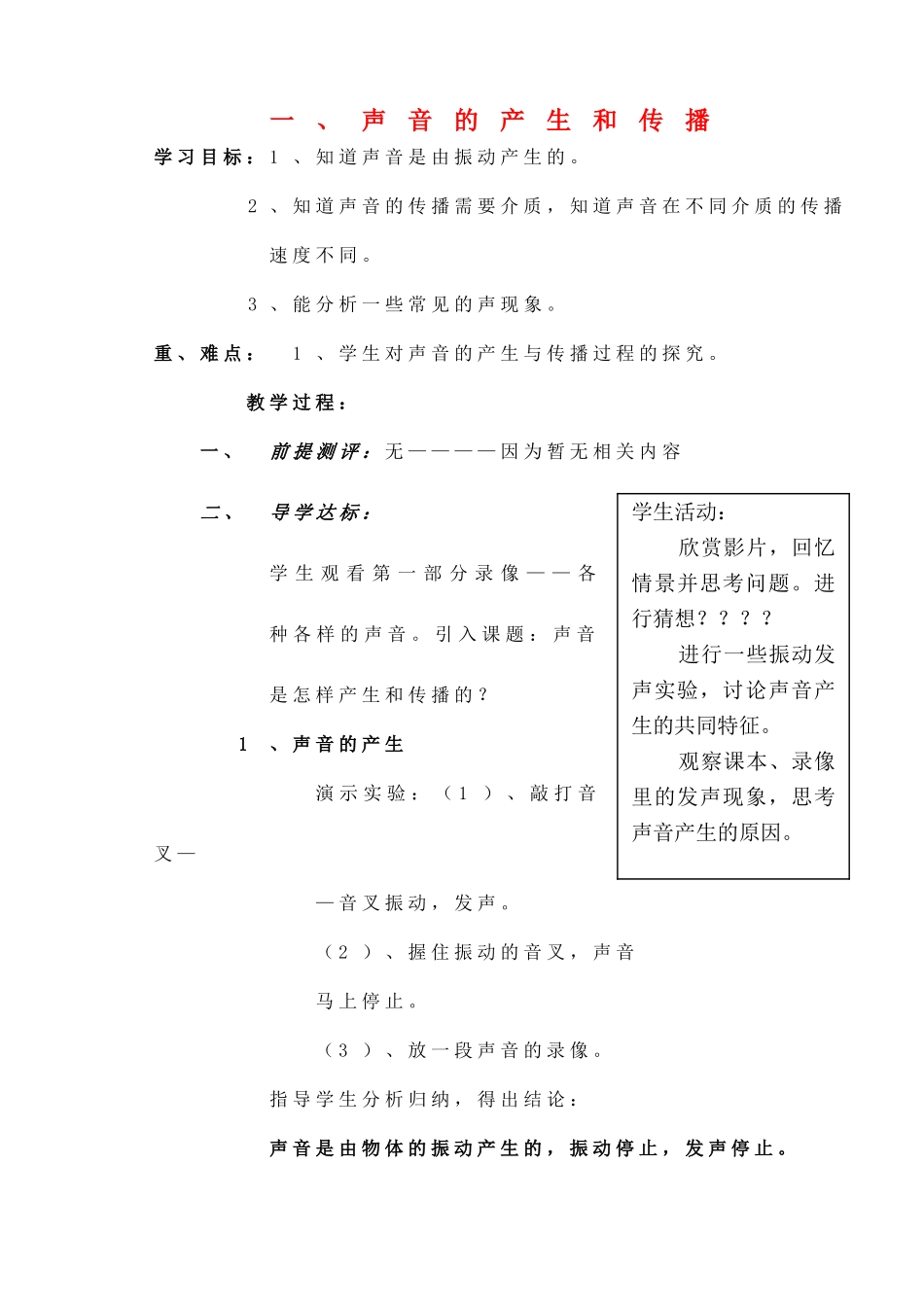 八年级物理上册 声音的产生和传播学案  人教新课标版_第1页