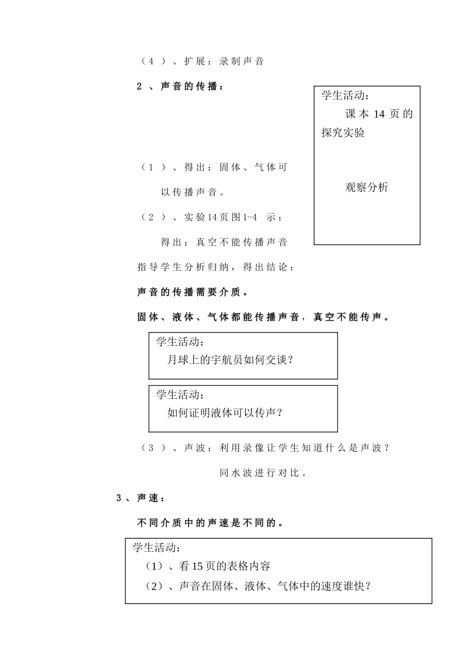 八年级物理上册 声音的产生和传播学案  人教新课标版_第2页