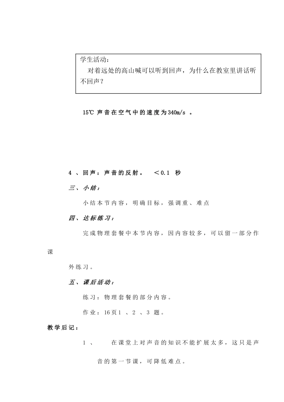八年级物理上册 声音的产生和传播学案  人教新课标版_第3页