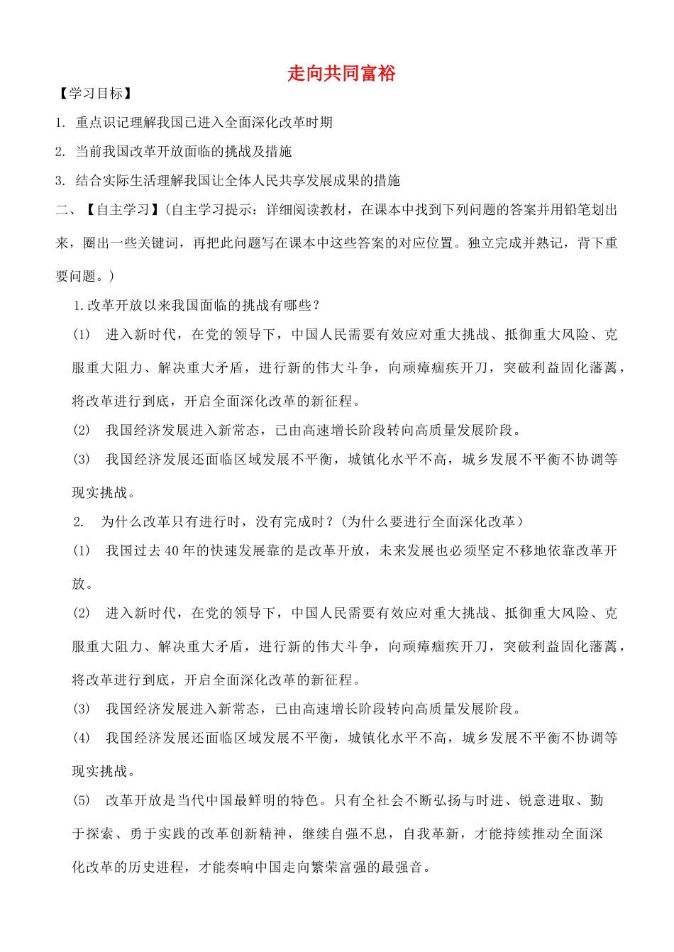 九年级道德与法治上册 第一单元 富强与创新 第一课 踏上强国之路 第2框 走向共同富裕导学案2 新人教版-新人教版初中九年级上册政治学案_第1页
