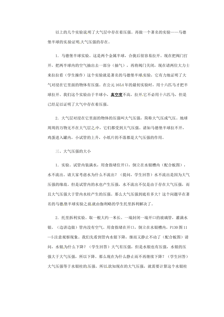 2015年春八年级物理下册 9.3 大气压强教案2 （新版）新人教版_第2页