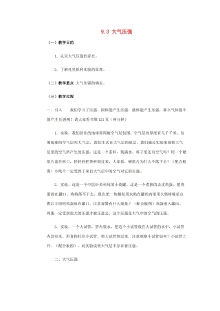2015年春八年级物理下册 9.3 大气压强教案2 （新版）新人教版