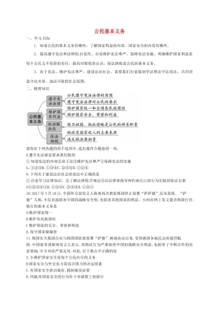 河北省石家庄市八年级道德与法治下册 第二单元 理解权利义务 第四课 公民义务 第1框 公民基本义务导学案（无答案） 新人教版-新人教版初中八年级下册政治学案
