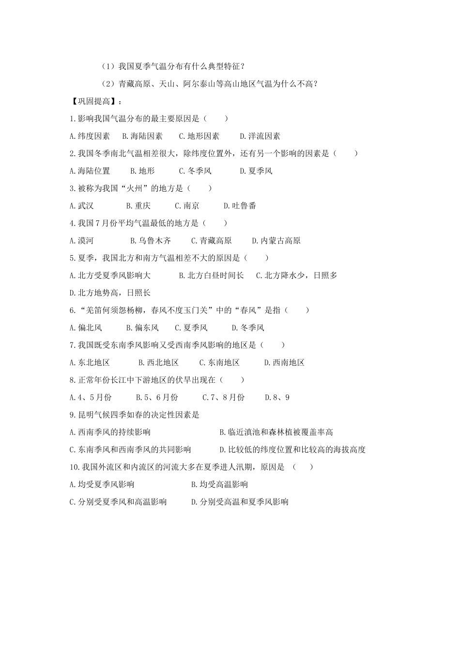 八年级地理上册 2.2气候基本特征学案 （新版）商务星球版-（新版）商务星球版初中八年级上册地理学案_第2页