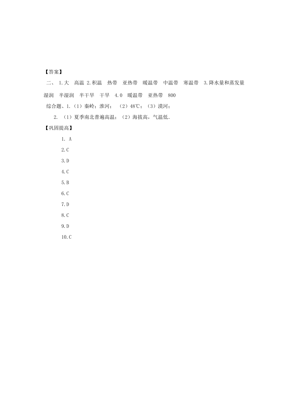 八年级地理上册 2.2气候基本特征学案 （新版）商务星球版-（新版）商务星球版初中八年级上册地理学案_第3页