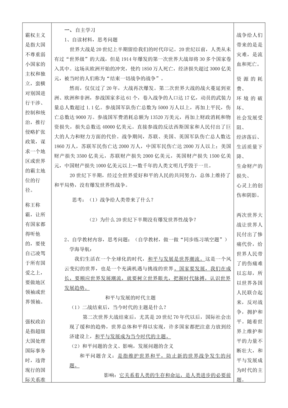 九年级道德与法治下册 第六单元 放眼世界 迎接挑战 6.1 世界的潮流与趋势 第1框 和平发展的时代主题导学案 粤教版-粤教版初中九年级下册政治学案_第2页