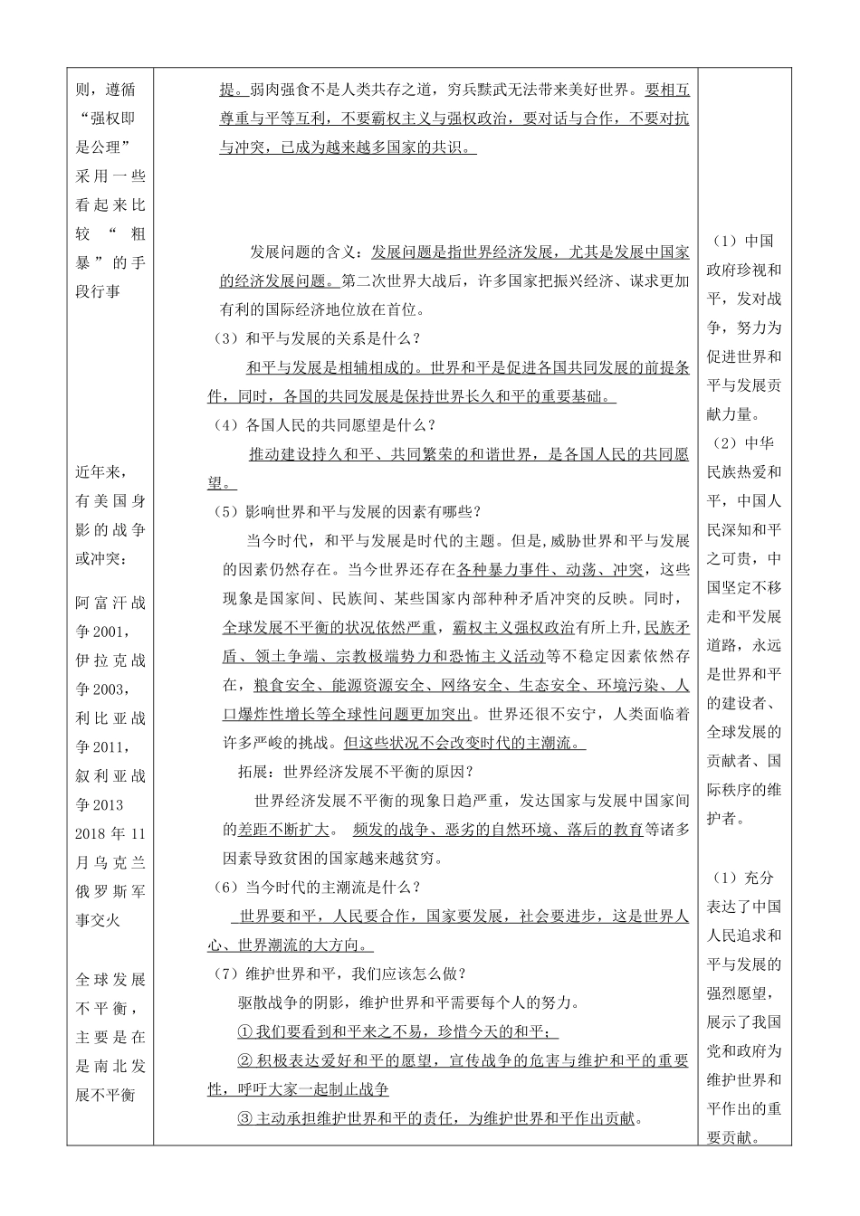 九年级道德与法治下册 第六单元 放眼世界 迎接挑战 6.1 世界的潮流与趋势 第1框 和平发展的时代主题导学案 粤教版-粤教版初中九年级下册政治学案_第3页