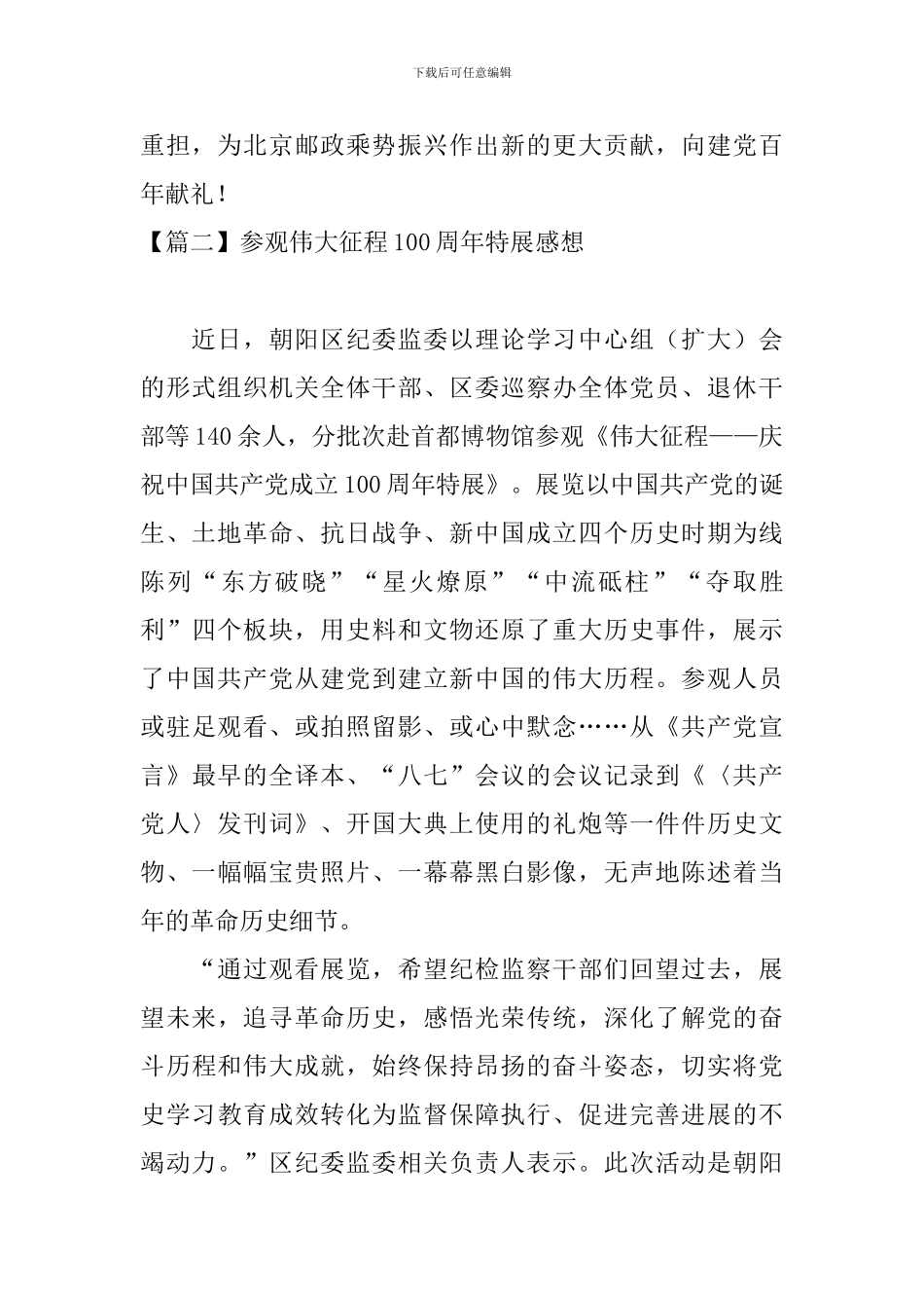 参观伟大征程100周年特展感想_第2页