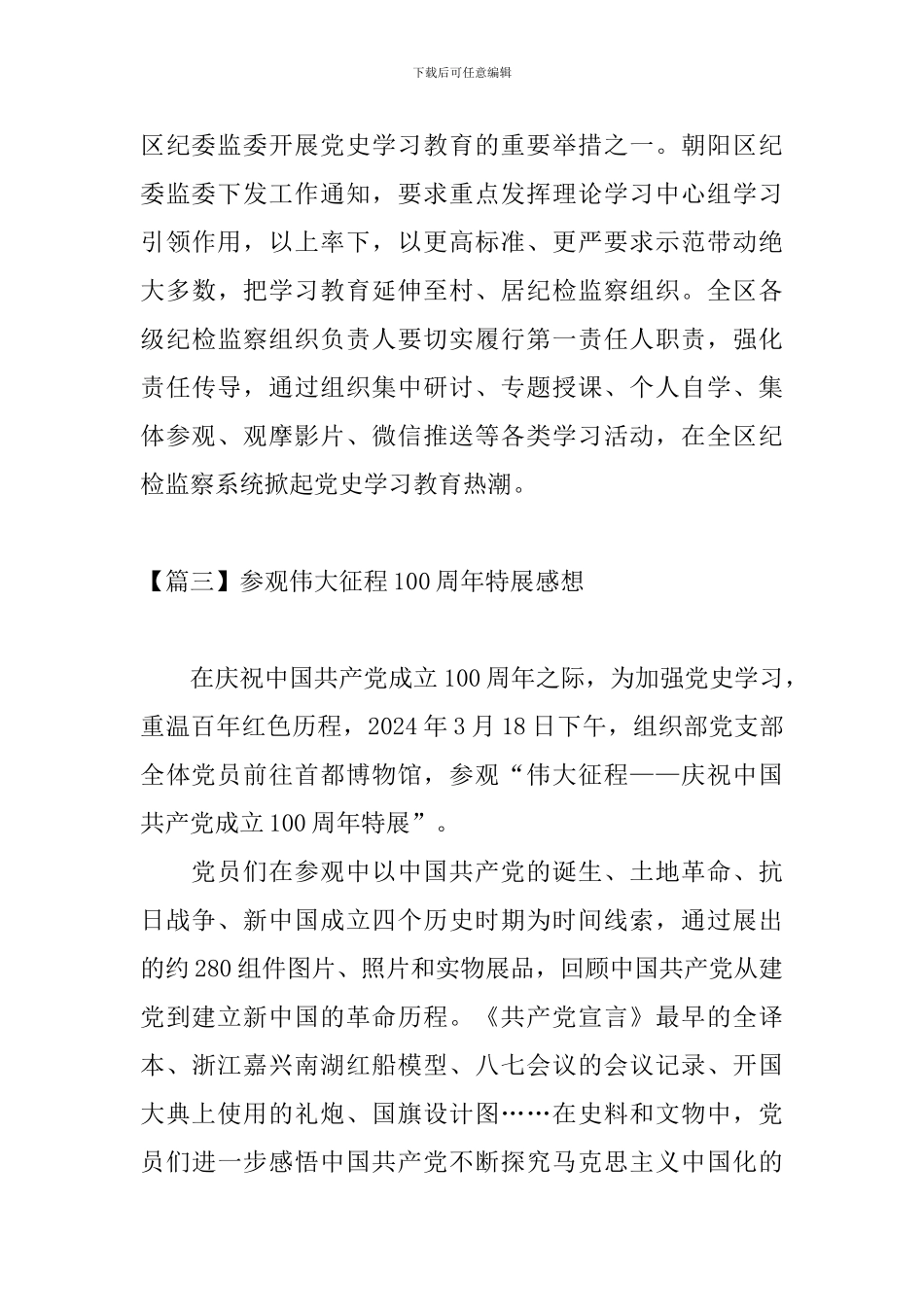 参观伟大征程100周年特展感想_第3页