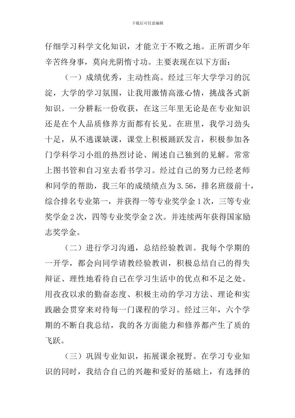 “芙蓉学子·经济管理之星”事迹材料_第2页