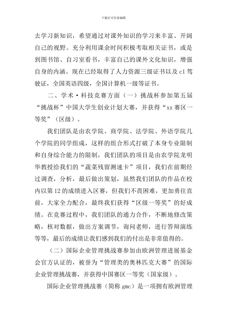 “芙蓉学子·经济管理之星”事迹材料_第3页