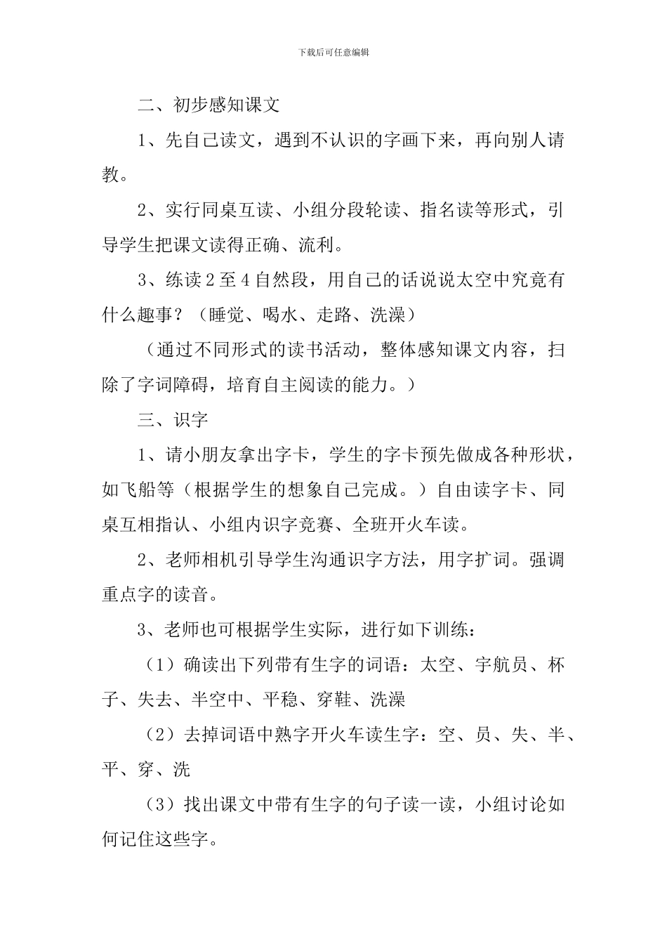 《太空生活趣事多》教学设计_第2页