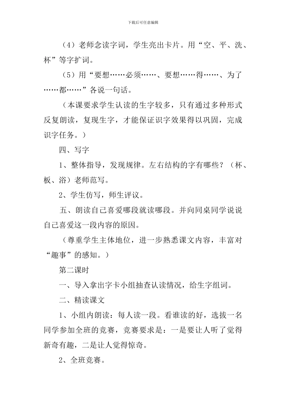 《太空生活趣事多》教学设计_第3页