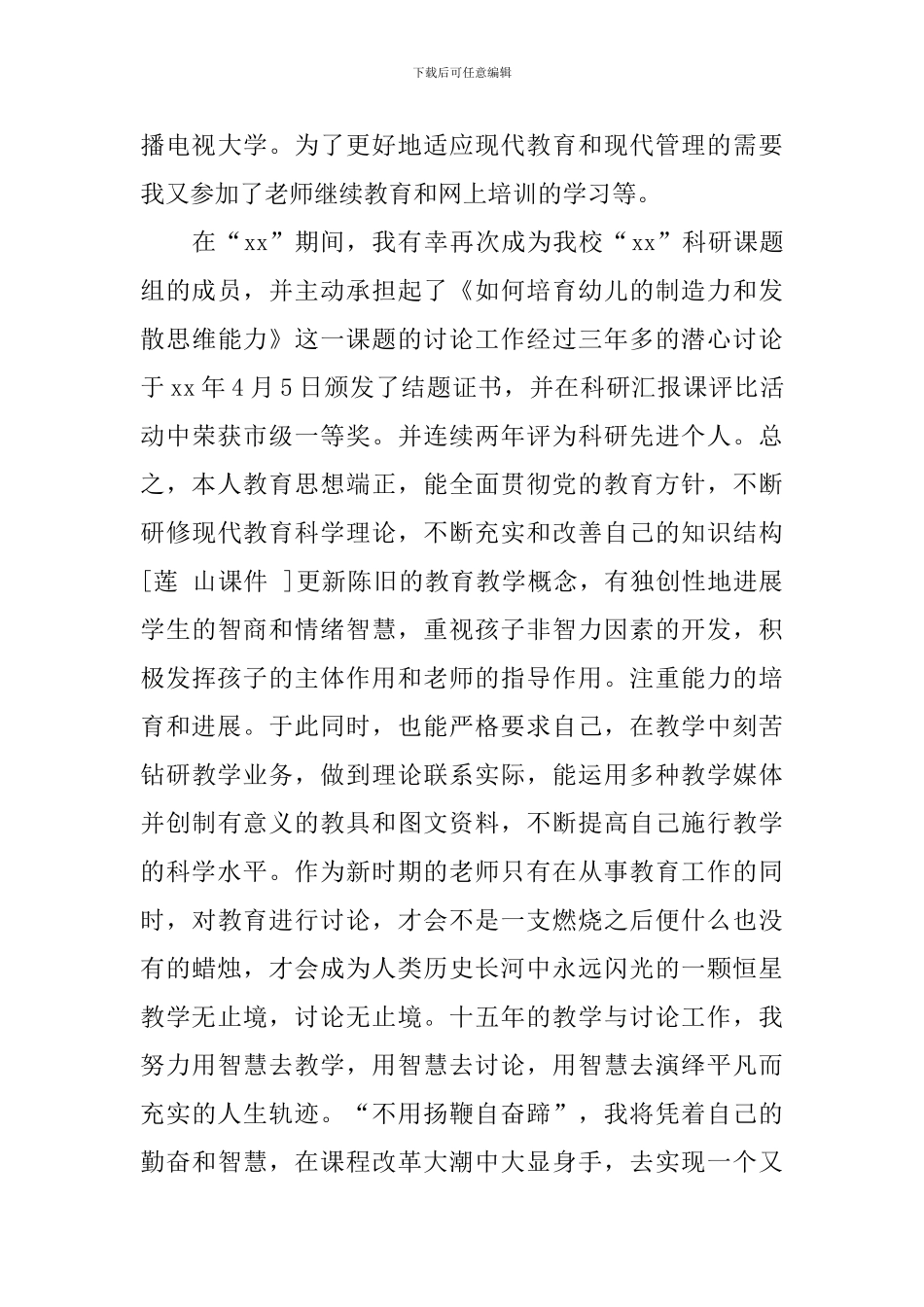 2024科研事迹材料4篇_第2页