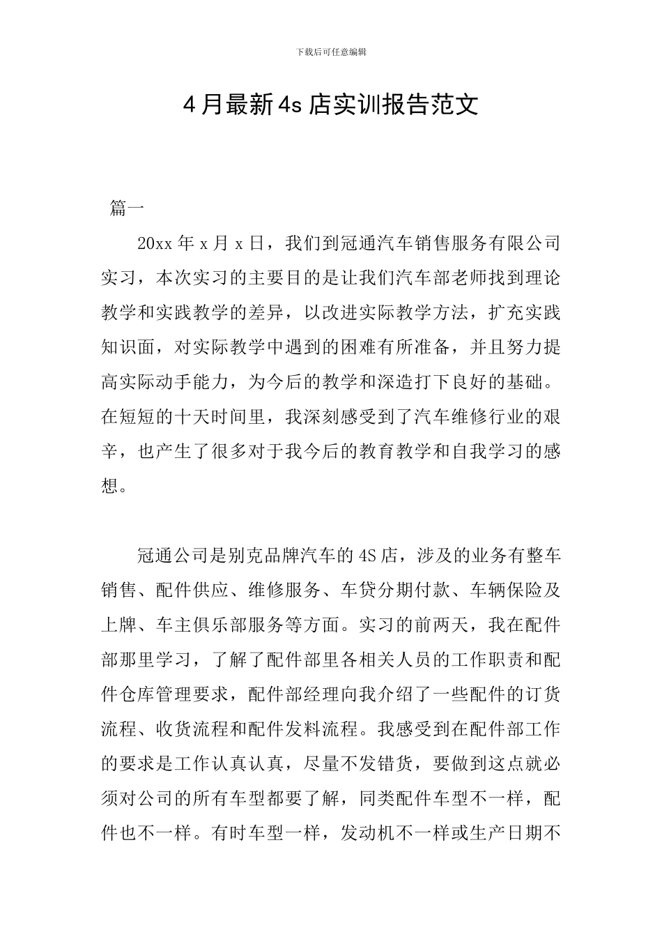 4月最新4s店实训报告范文_第1页